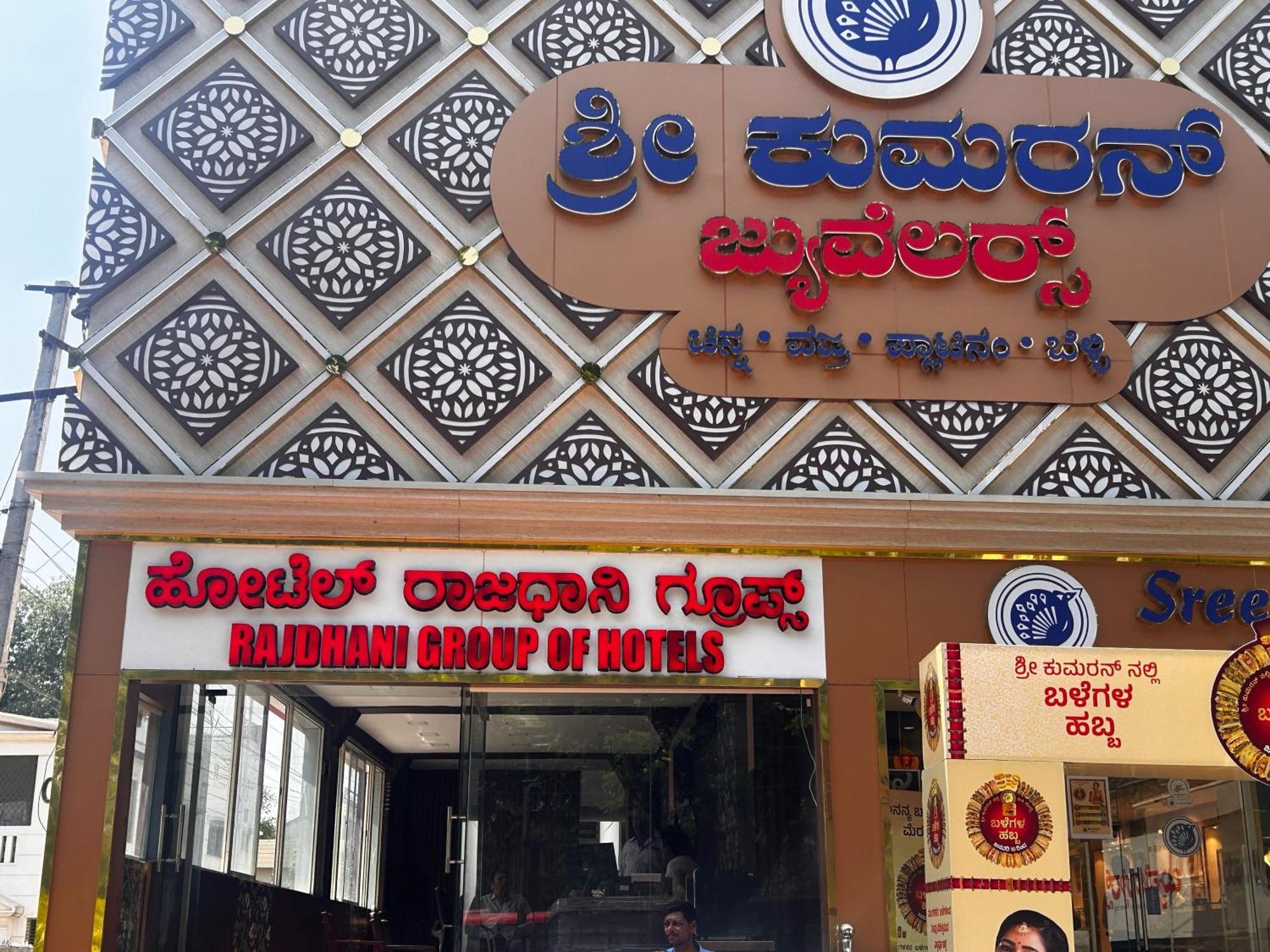 Hotel O Rajdhani Group Of Hotels マイソール エクステリア 写真